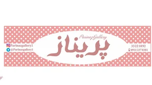 گالری پریناز