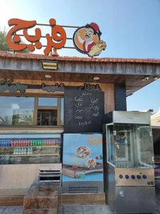 فریج 2