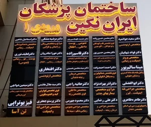 فیزیوتراپی تن آسا 2