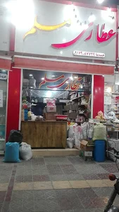 جهرم عطاری مسلم
