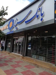 بانک سینا 2