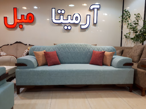 مبل آرمیتا