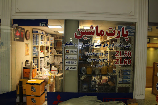 لودر چینی ZL50 ایمانزاده