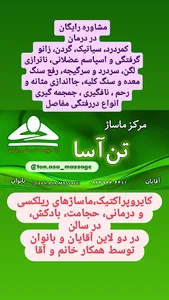 مرکز ماساژ تن آسا