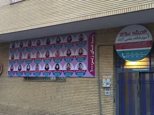 آموزشگاه کنکور اندیشه سازان