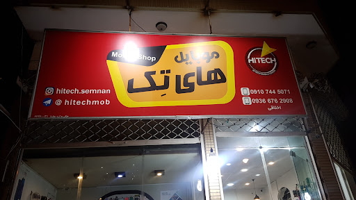 گالری موبایل و تعمیرات هایتک