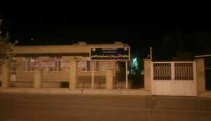 مرکز بهداشتی درمانی مرحوم فریدون فامیلی