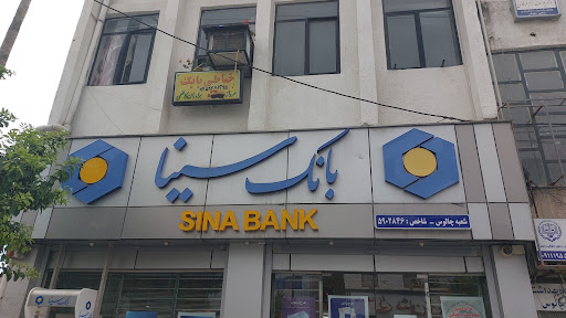 خودپرداز بانک سینا