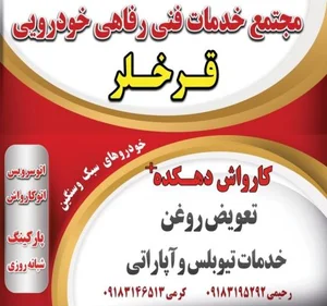 کارواش دهکده