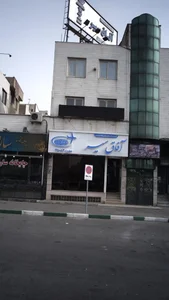 آفاق سیر 5