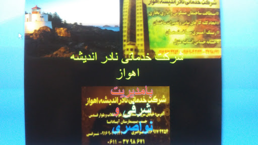 شرکت نادر اندیشه اهواز