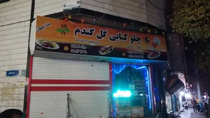 رستوران گل گندم
