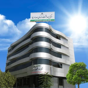 ساختمان شفا مرکز بهداشت و درمان صداوسیما 4