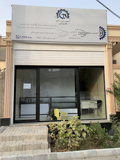 تعمير أبزار آلات كريمي