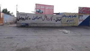 کارواش اسماعیل