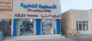تشييد للتجارة و المقاولات