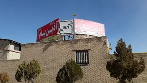 ایزوگام آذین بام