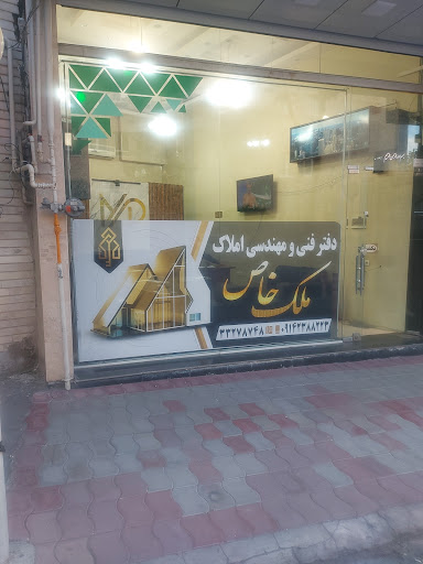 دفتر بازگانی املاک، ملک خاص