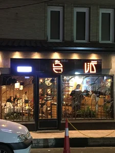 فست فود گاتا