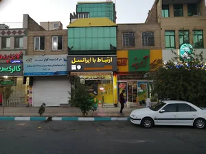 مرکز ارتباط با ایرانسل