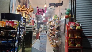 فروشگاه اجوز مارکت