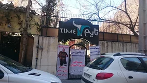 باشگاه ورزشی بدنسازی تایم
