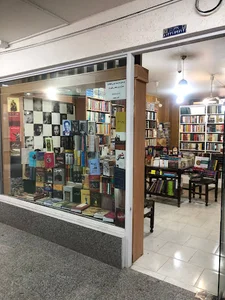 کتاب فروشی بهارستان