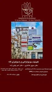 سونوگرافی لاله دکتر کلانتری ولیزاده