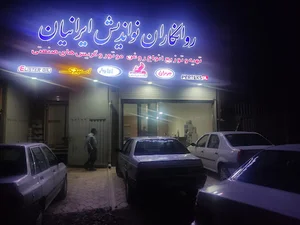 روانکاران نو اندیش ایرانیان