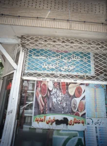 عطاری ابن سینا