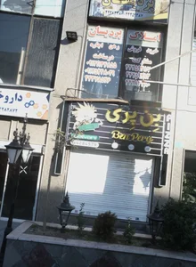فست فود بن پری 2