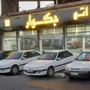 اتو جگوار