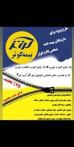 نمایندکی بیمه کوثر دهقان بهابادی