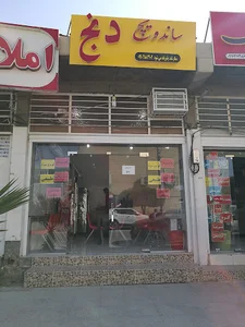 فست فود دنج