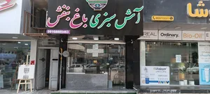 آش سبزی باغ بنفش 2