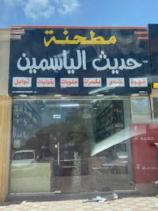 حديث الياسمين