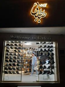 فروشگاه کفش طباطبایی