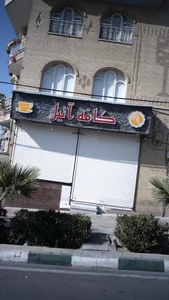 کافه آنیل