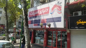 فروشگاه کولر صیادمنش
