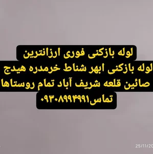 لوله بازکنی با قیمت مناسب کاملا تضمینی
