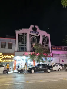 درمانگاه فرهنگیان 1