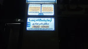 آزمایشگاه رسا 4