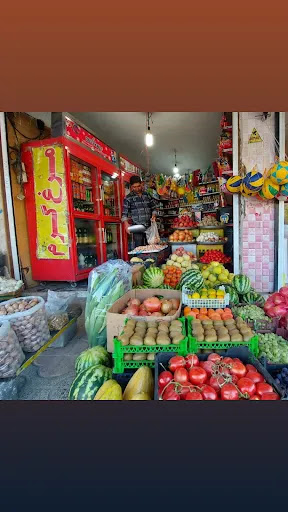 سوپر مارکت رضا و رادوین