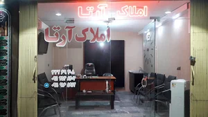 دفتر املاک آرتا