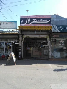 موبایل وحید سنترال