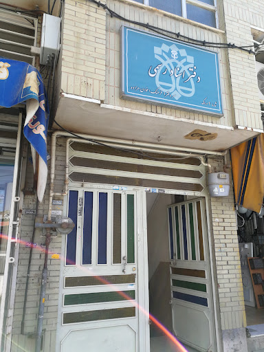 دفترخانه رسمی شماره ۹