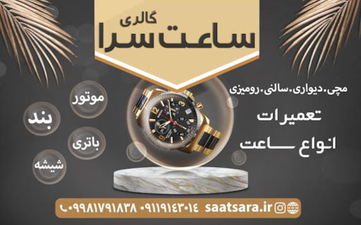 فروشگاه ساعت‌سرا