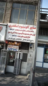 آلومینیوم اسکندری 2