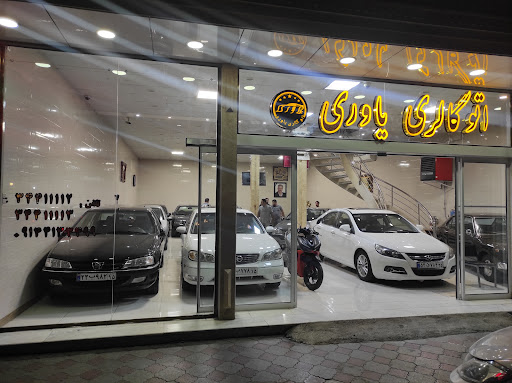 اتو گالری یاوری