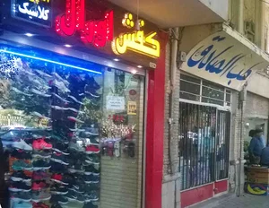 کفش اورال